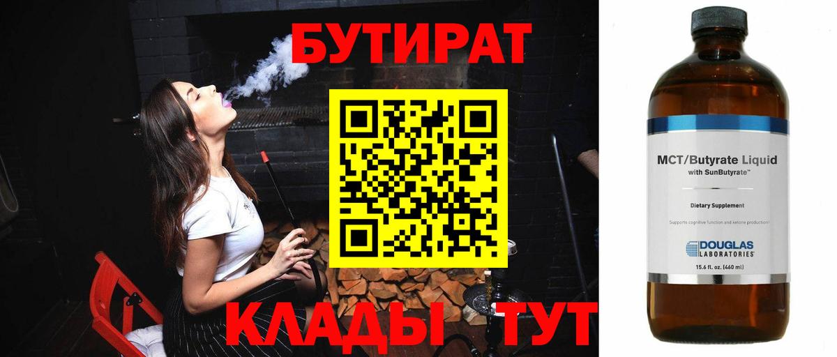 БУТИРАТ оксана  Вход с VPN  Балтийск 