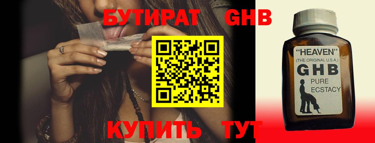 БУТИРАТ оксана Балтийск