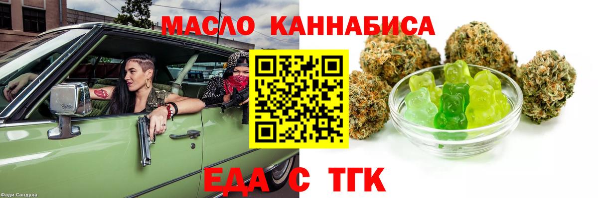 Балтийск  Печенье с ТГК марихуана  Вход с VPN 