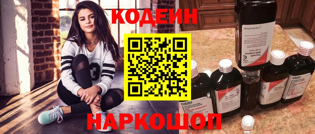 Кодеиновый сироп Lean Purple Drank  Кодеин Purple Drank  Вход с VPN  Балтийск 