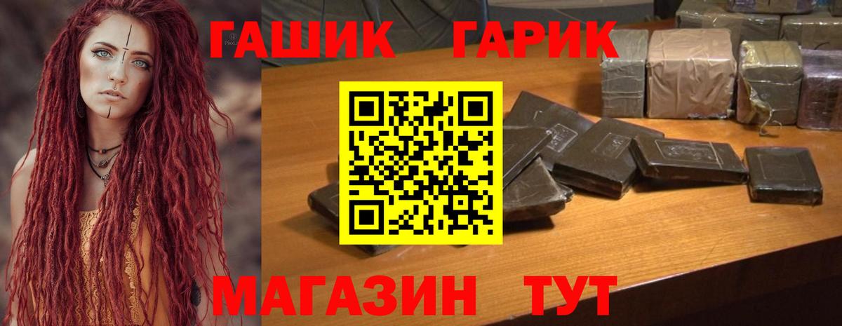 ГАШ гашик Балтийск