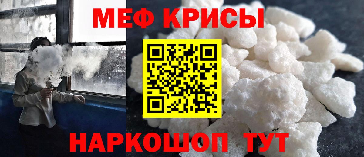 Меф кристаллы Балтийск