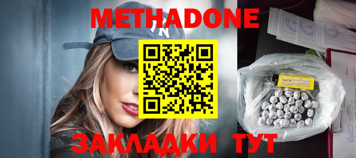 Метадон кристалл  Вход с VPN  ссылка на мегу ссылки  Балтийск 
